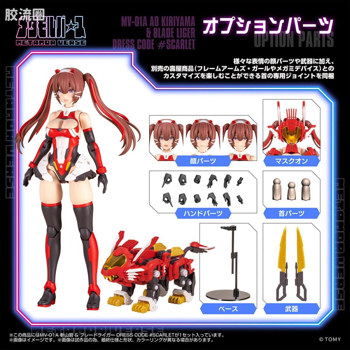 T-SPARK METAMOR VERSE MV-01A 斩山碧 & 超重剑长牙狮 DRESS CODE #SCARLET - 图片