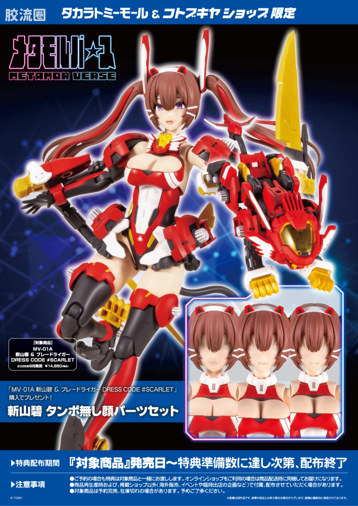 T-SPARK METAMOR VERSE MV-01A 斩山碧 & 超重剑长牙狮 DRESS CODE #SCARLET - 图片