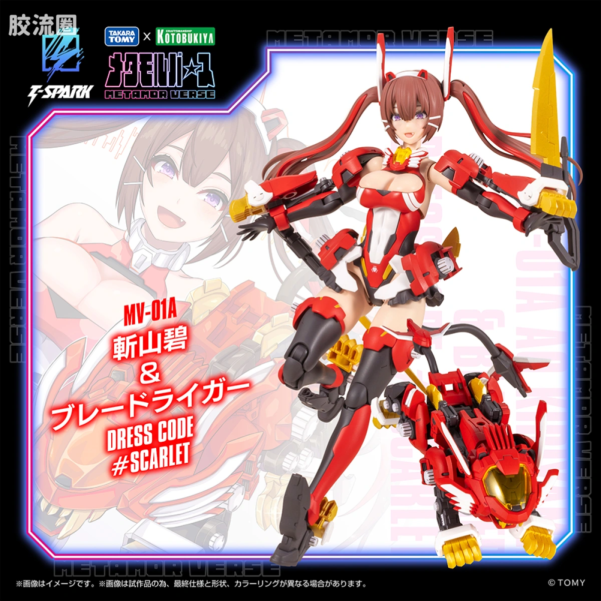 T-SPARK METAMOR VERSE MV-01A 斩山碧 & 超重剑长牙狮 DRESS CODE #SCARLET - 图片