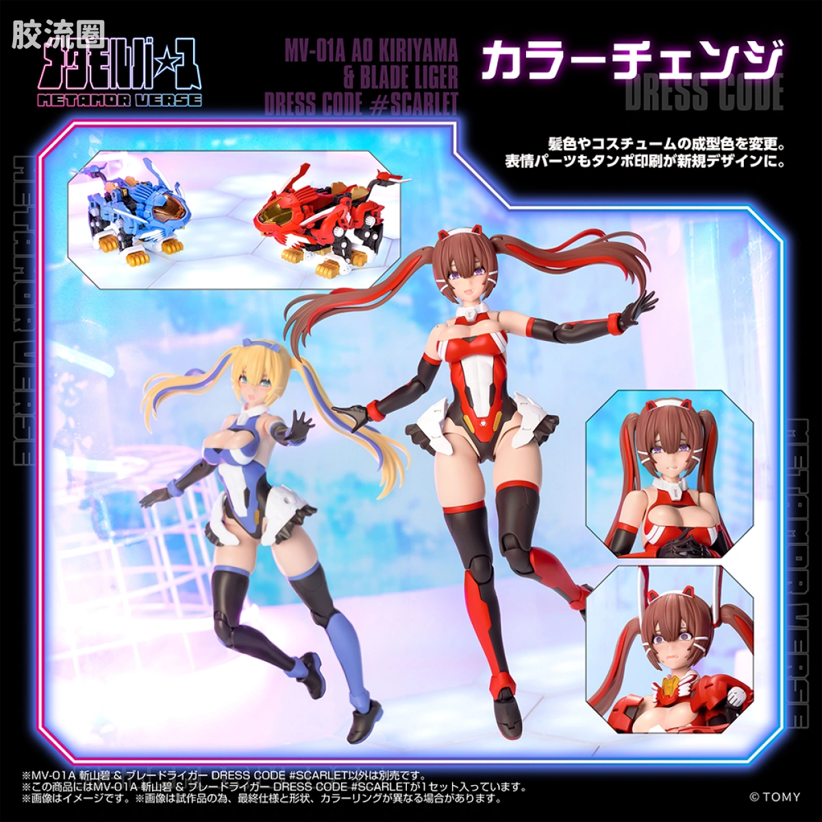 T-SPARK METAMOR VERSE MV-01A 斩山碧 & 超重剑长牙狮 DRESS CODE #SCARLET - 图片