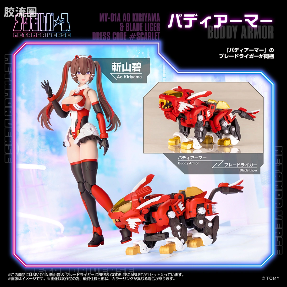 T-SPARK METAMOR VERSE MV-01A 斩山碧 & 超重剑长牙狮 DRESS CODE #SCARLET - 图片
