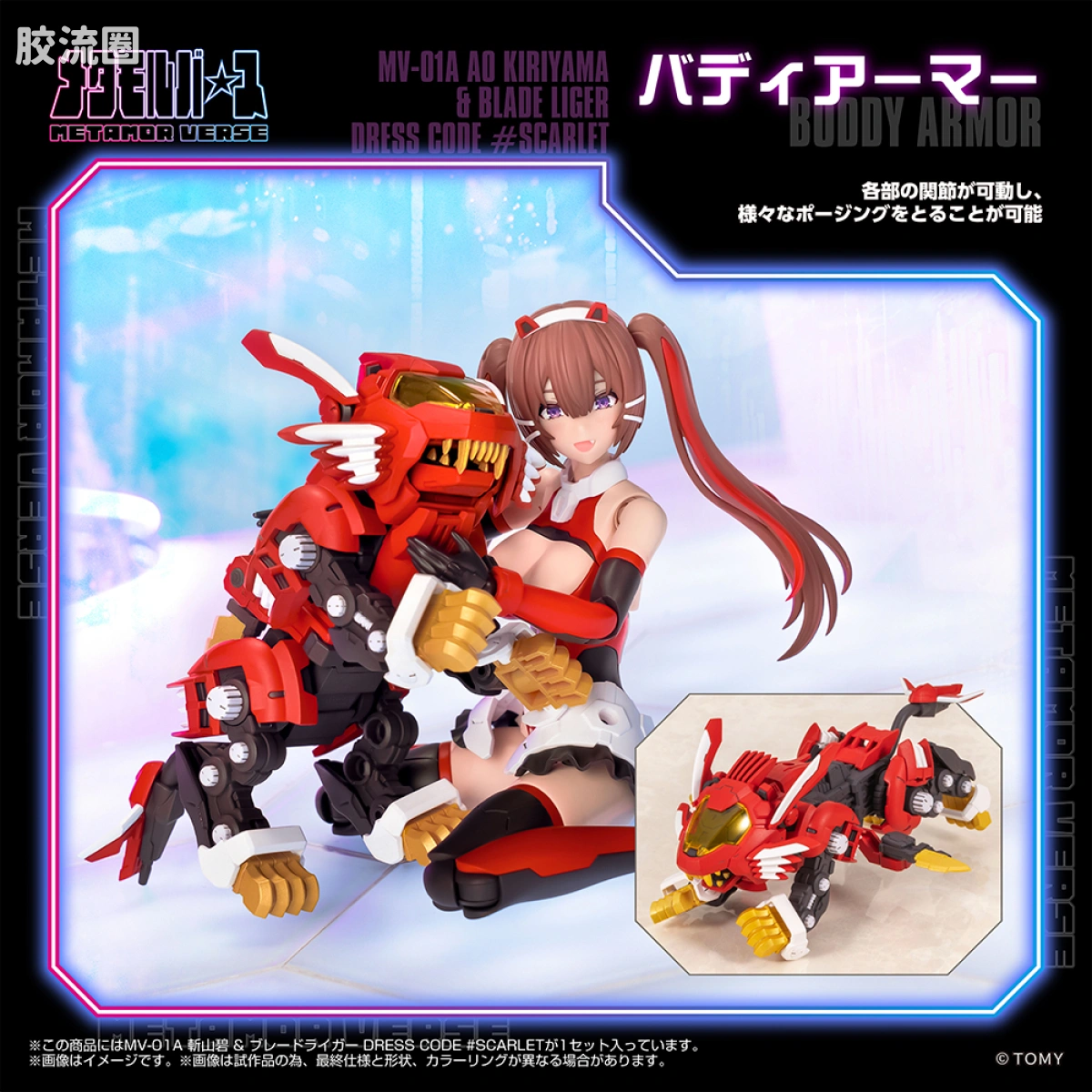 T-SPARK METAMOR VERSE MV-01A 斩山碧 & 超重剑长牙狮 DRESS CODE #SCARLET - 图片