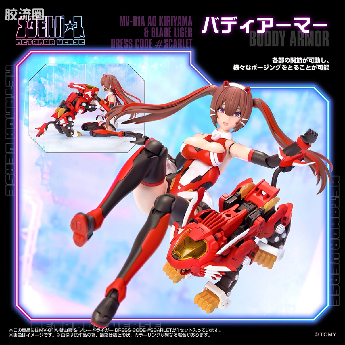 T-SPARK METAMOR VERSE MV-01A 斩山碧 & 超重剑长牙狮 DRESS CODE #SCARLET - 图片
