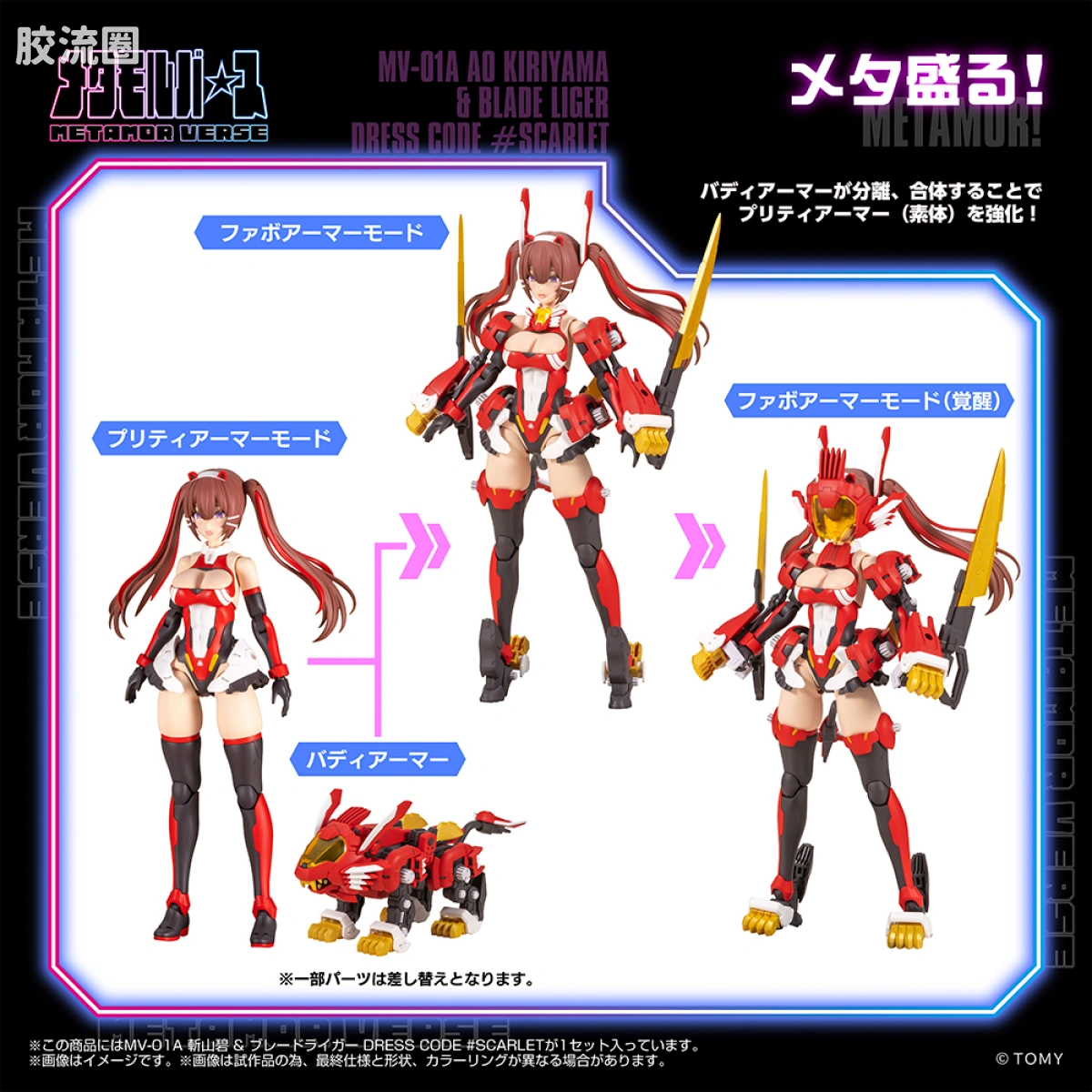 T-SPARK METAMOR VERSE MV-01A 斩山碧 & 超重剑长牙狮 DRESS CODE #SCARLET - 图片