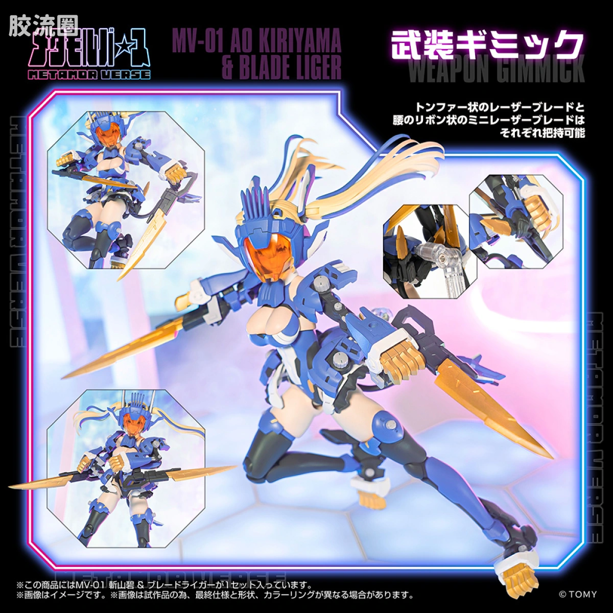 T-SPARK METAMOR VERSE MV-01 斩山碧 & 超重剑长牙狮 - 图片