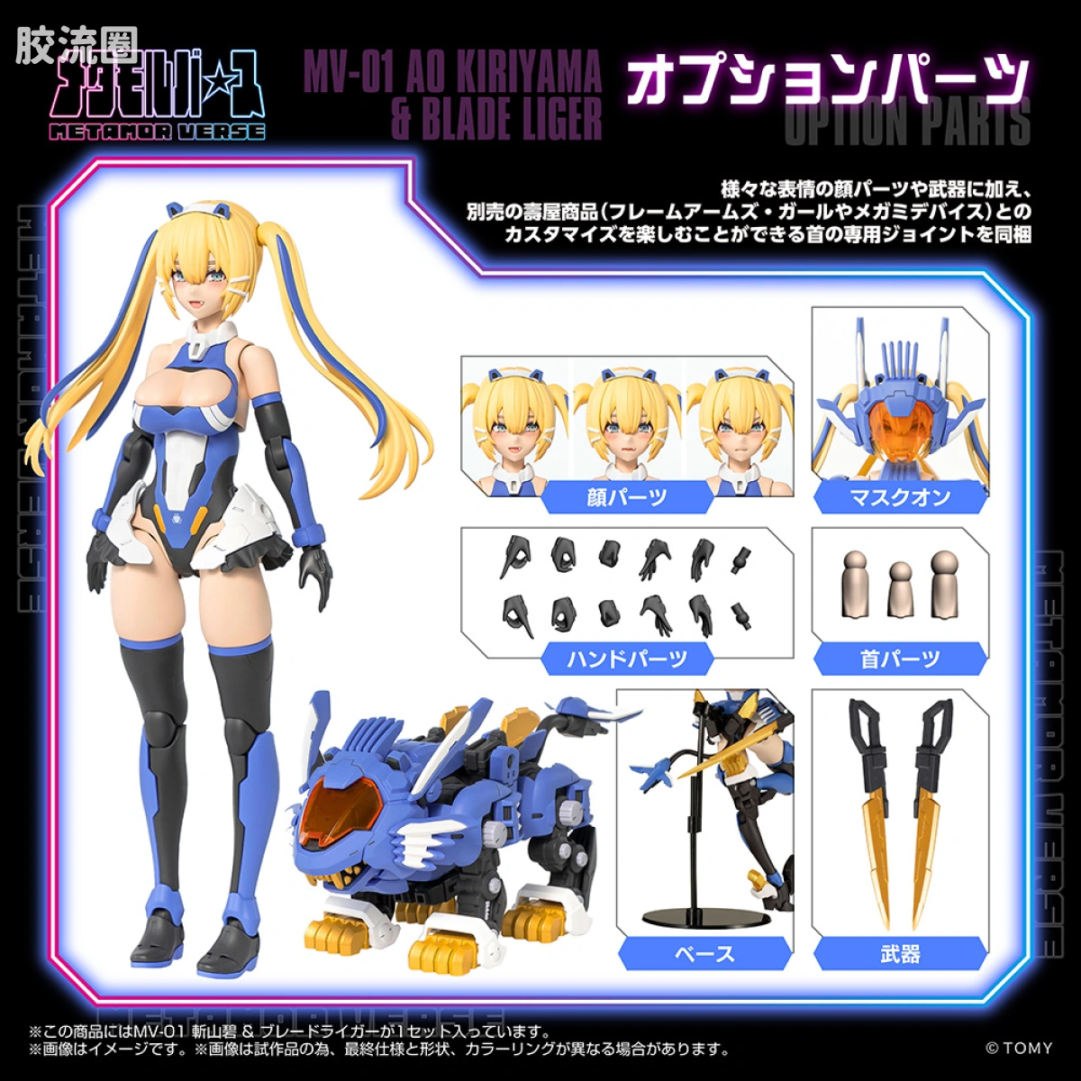 T-SPARK METAMOR VERSE MV-01 斩山碧 & 超重剑长牙狮 - 图片