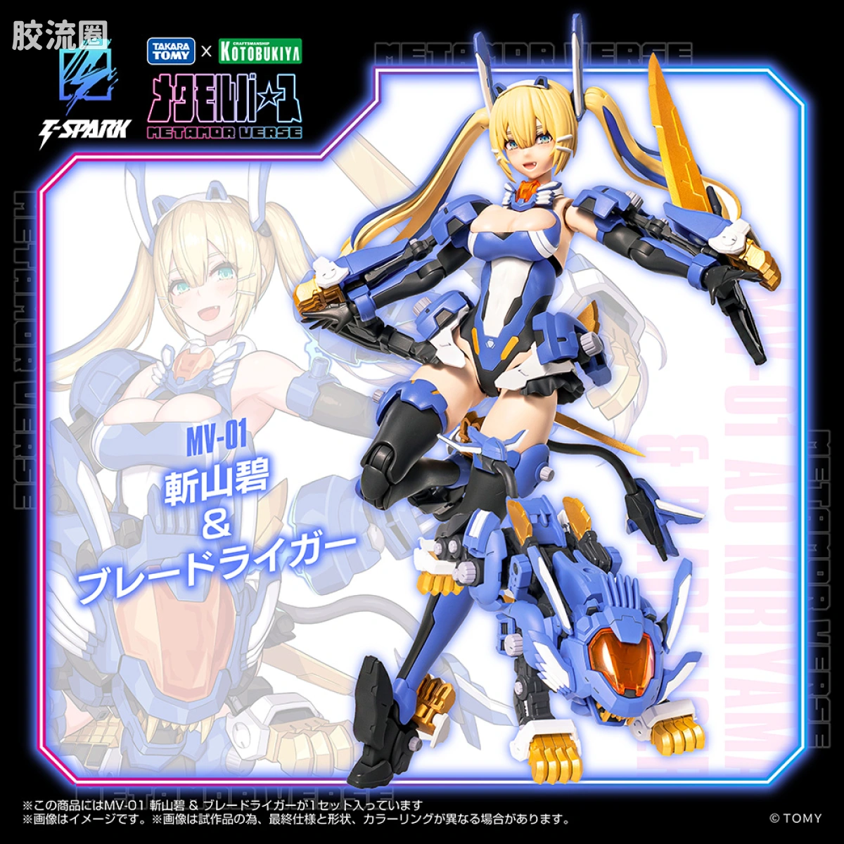 T-SPARK METAMOR VERSE MV-01 斩山碧 & 超重剑长牙狮 - 图片