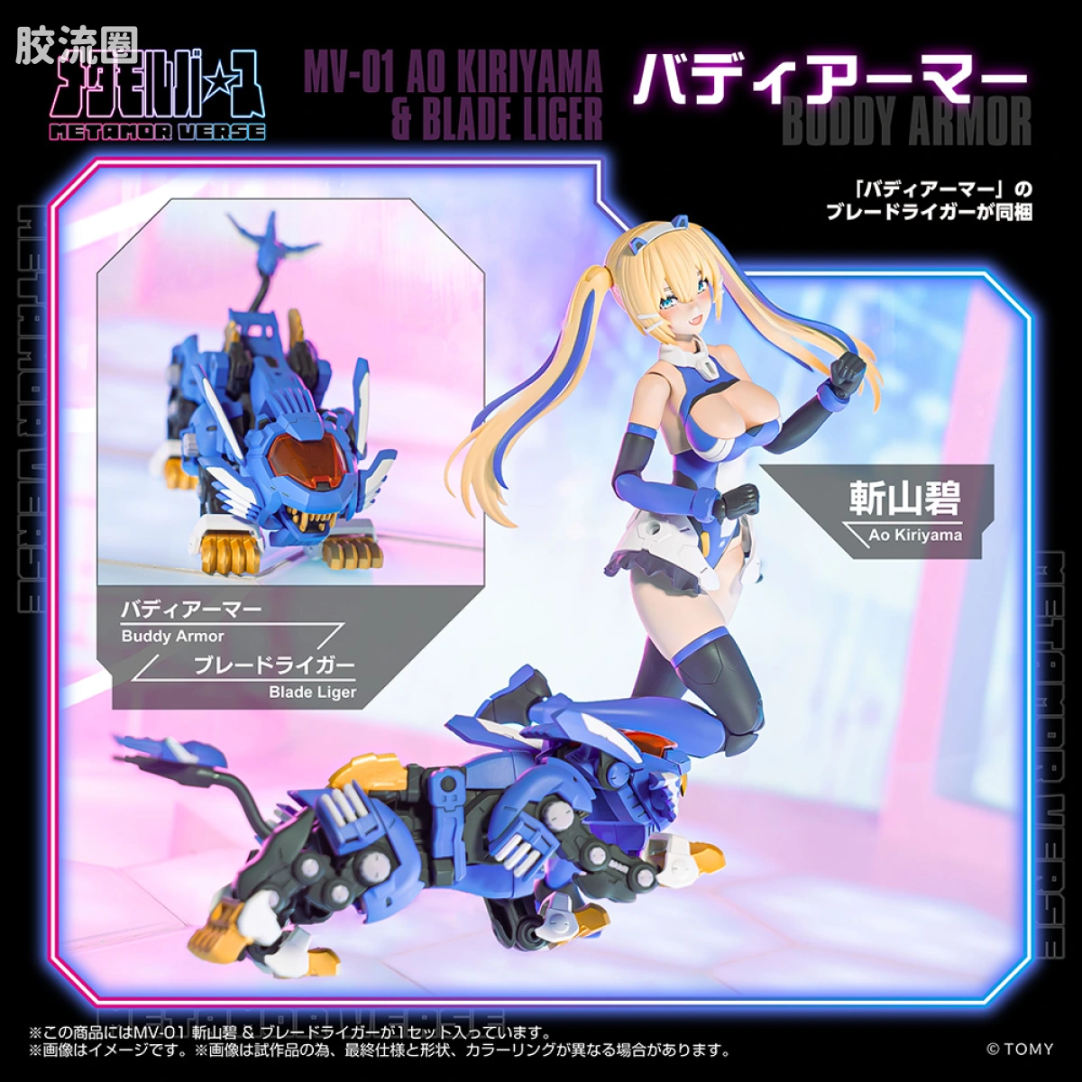 T-SPARK METAMOR VERSE MV-01 斩山碧 & 超重剑长牙狮 - 图片