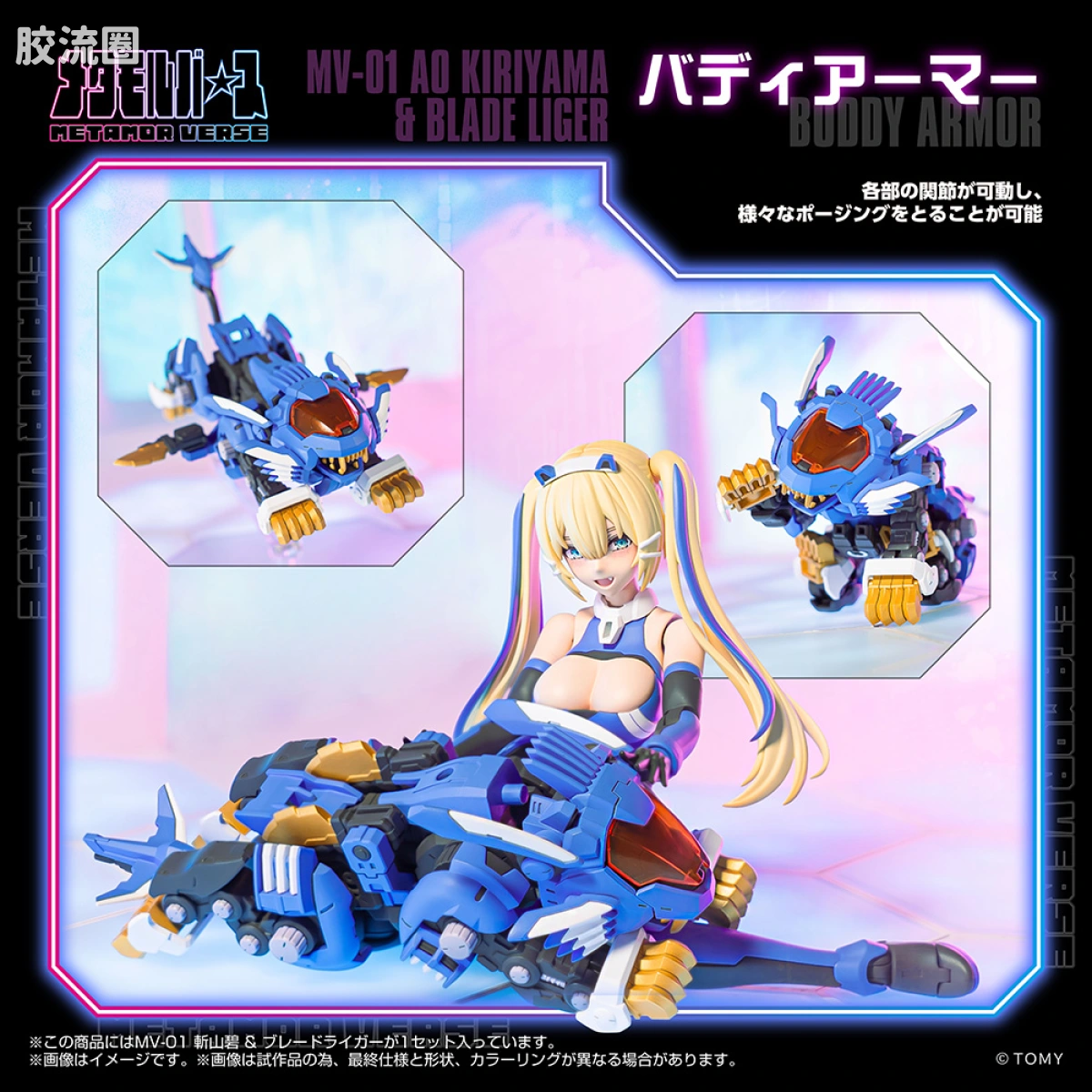 T-SPARK METAMOR VERSE MV-01 斩山碧 & 超重剑长牙狮 - 图片