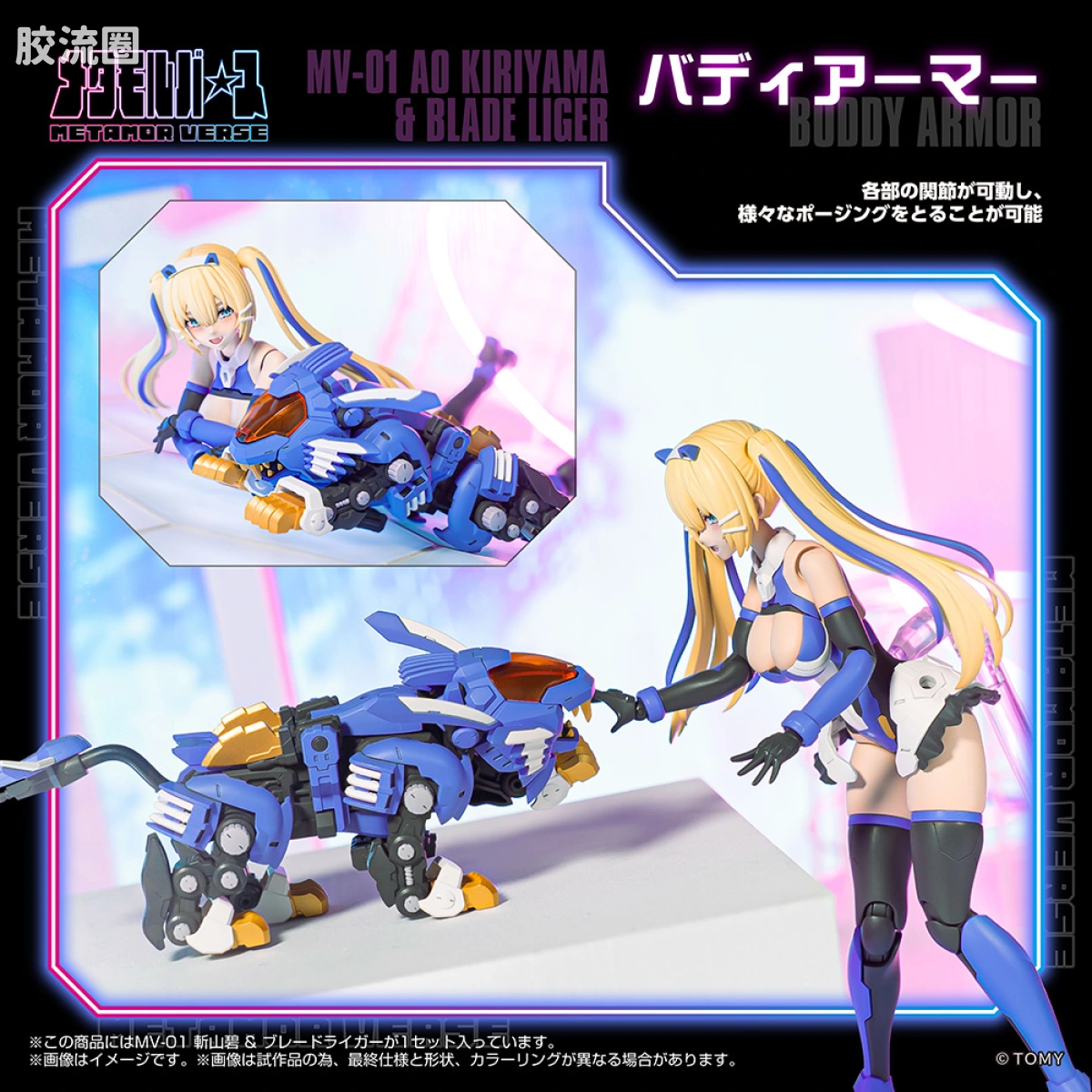 T-SPARK METAMOR VERSE MV-01 斩山碧 & 超重剑长牙狮 - 图片