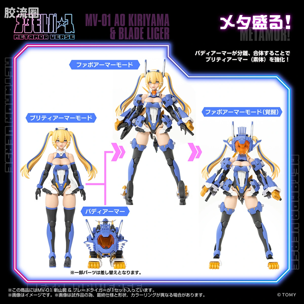 T-SPARK METAMOR VERSE MV-01 斩山碧 & 超重剑长牙狮 - 图片