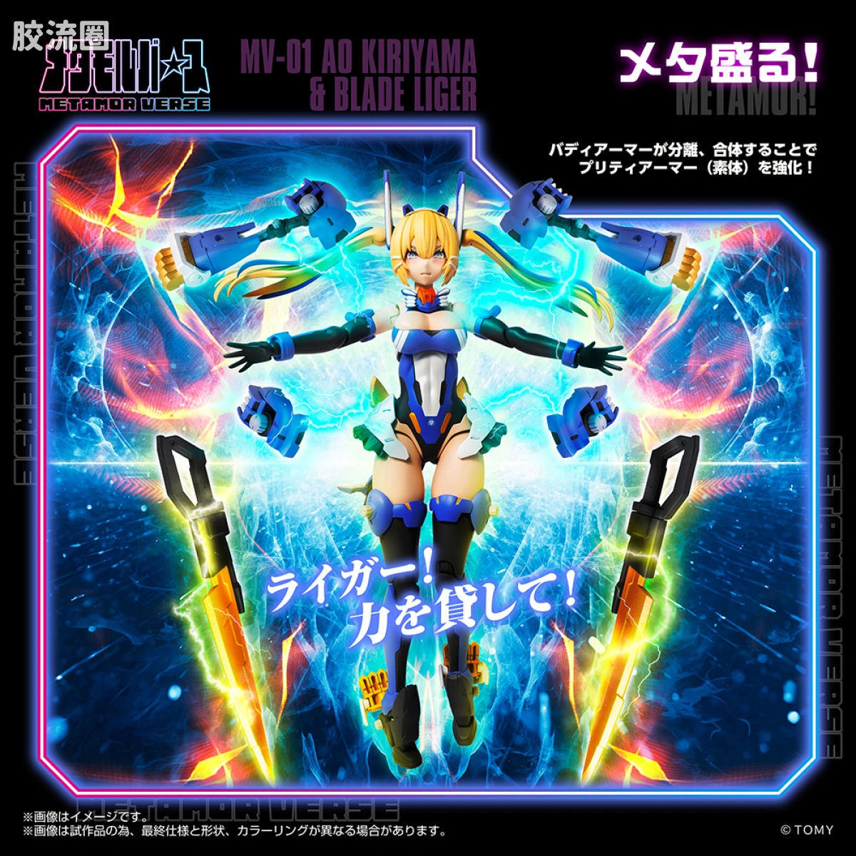 T-SPARK METAMOR VERSE MV-01 斩山碧 & 超重剑长牙狮 - 图片