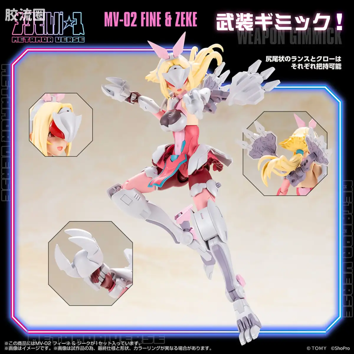 T-SPARK METAMOR VERSE MV-02 菲涅 & 齐格 - 图片