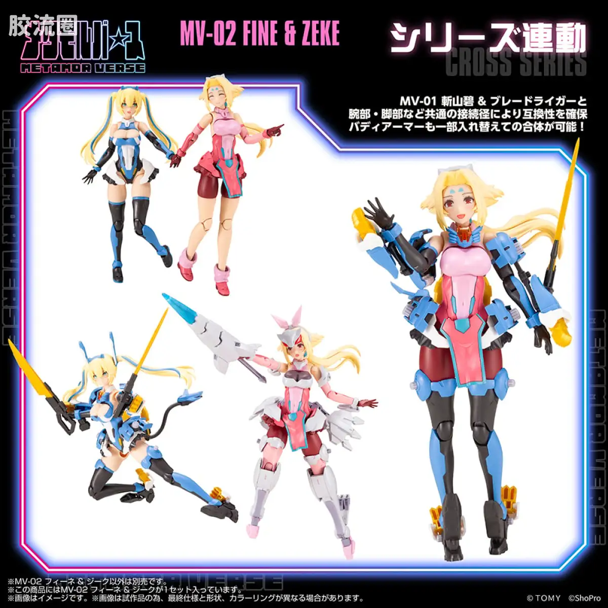 T-SPARK METAMOR VERSE MV-02 菲涅 & 齐格 - 图片