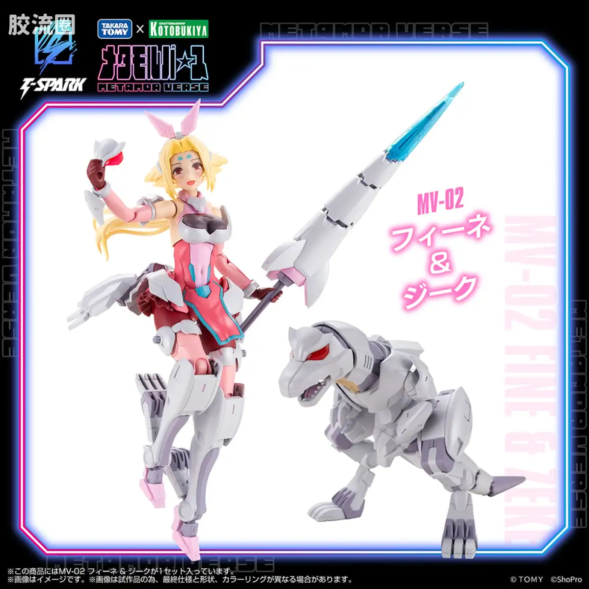 T-SPARK METAMOR VERSE MV-02 菲涅 & 齐格 - 图片