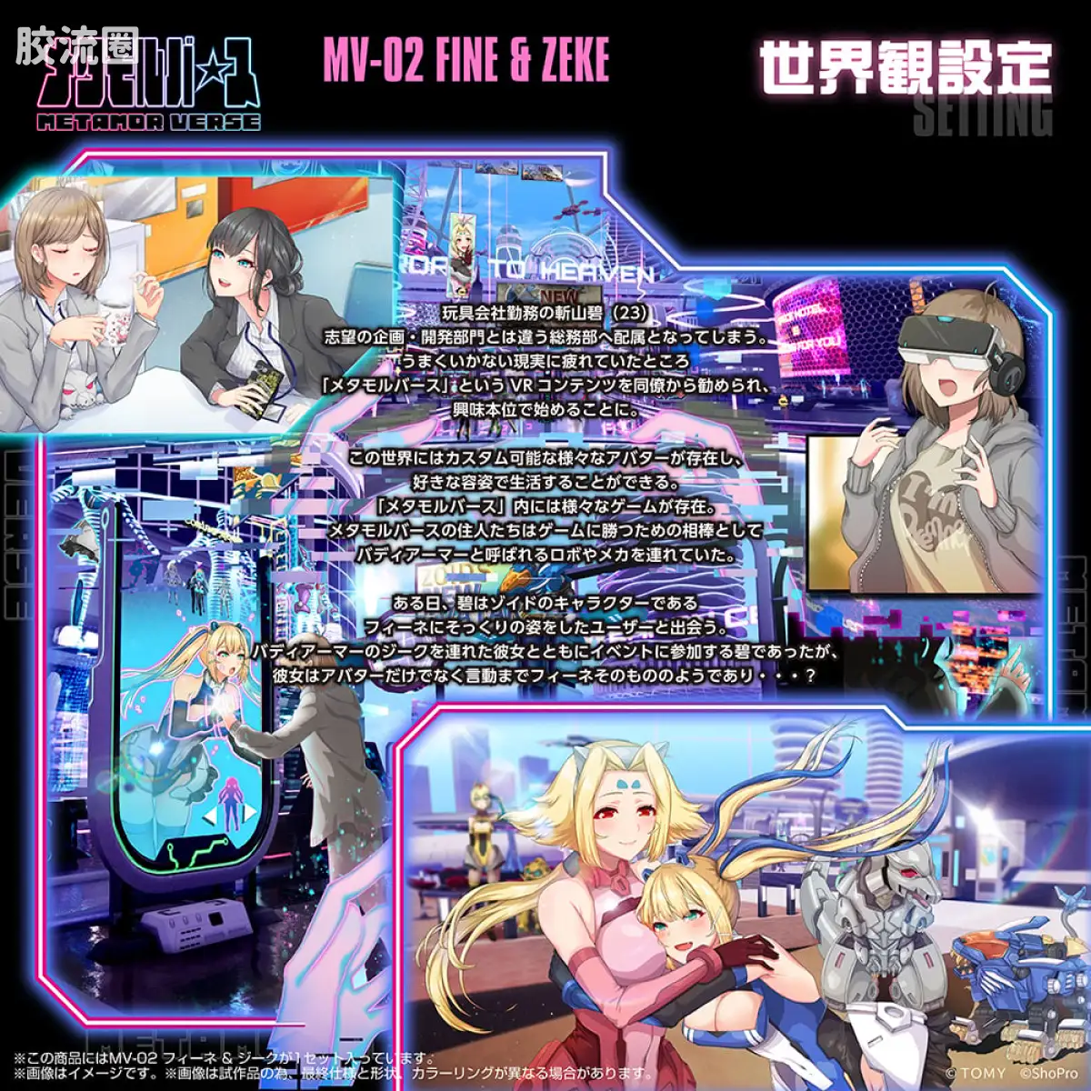 T-SPARK METAMOR VERSE MV-02 菲涅 & 齐格 - 图片