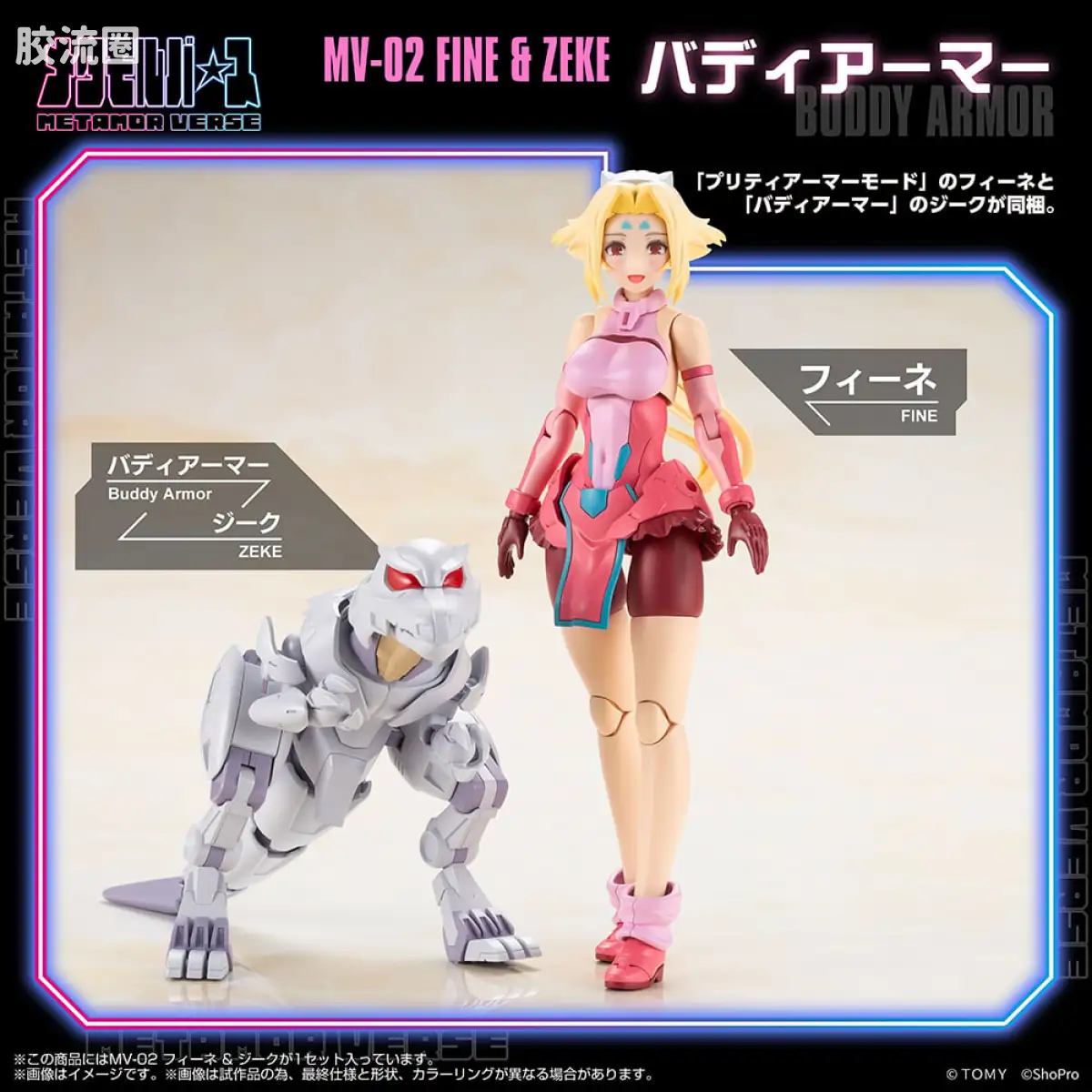 T-SPARK METAMOR VERSE MV-02 菲涅 & 齐格 - 图片