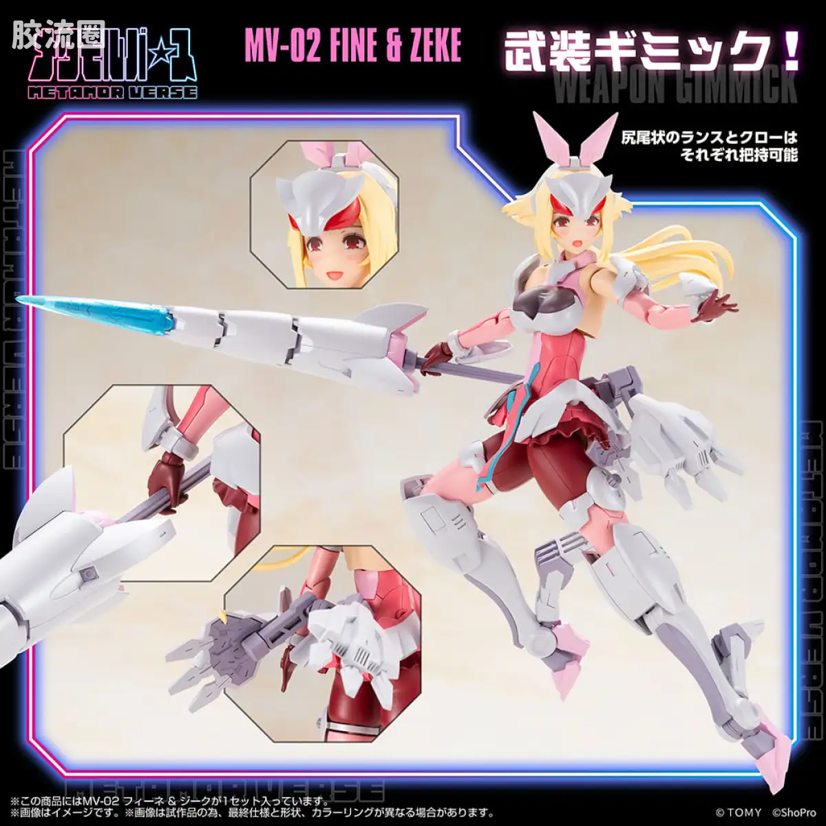 T-SPARK METAMOR VERSE MV-02 菲涅 & 齐格 - 图片