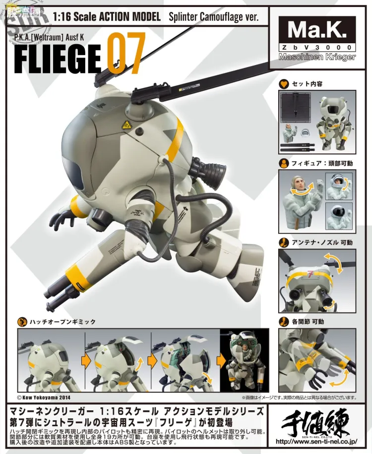千值练机甲综合系列 Ma.K Ma.K. Fliege