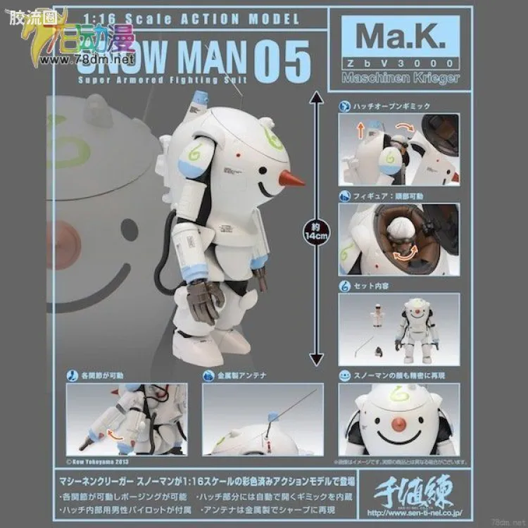 千值练机甲综合系列 Ma.K Ma.K. SNOW MAN 05