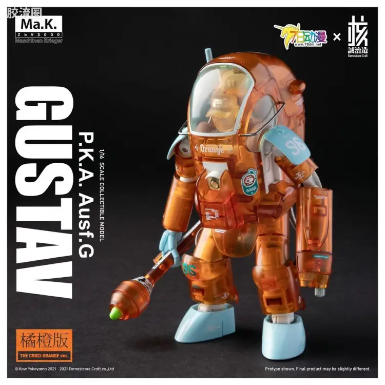 核诚治造机甲成品系列 综合系列 Ma.K GUSTAV古斯塔夫 78动漫联名限量特别版