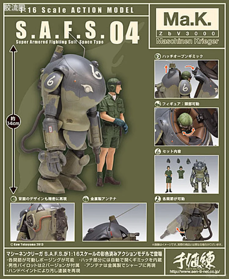 千值练机甲综合系列 Ma.K Ma.k. S.A.F.S. Action model