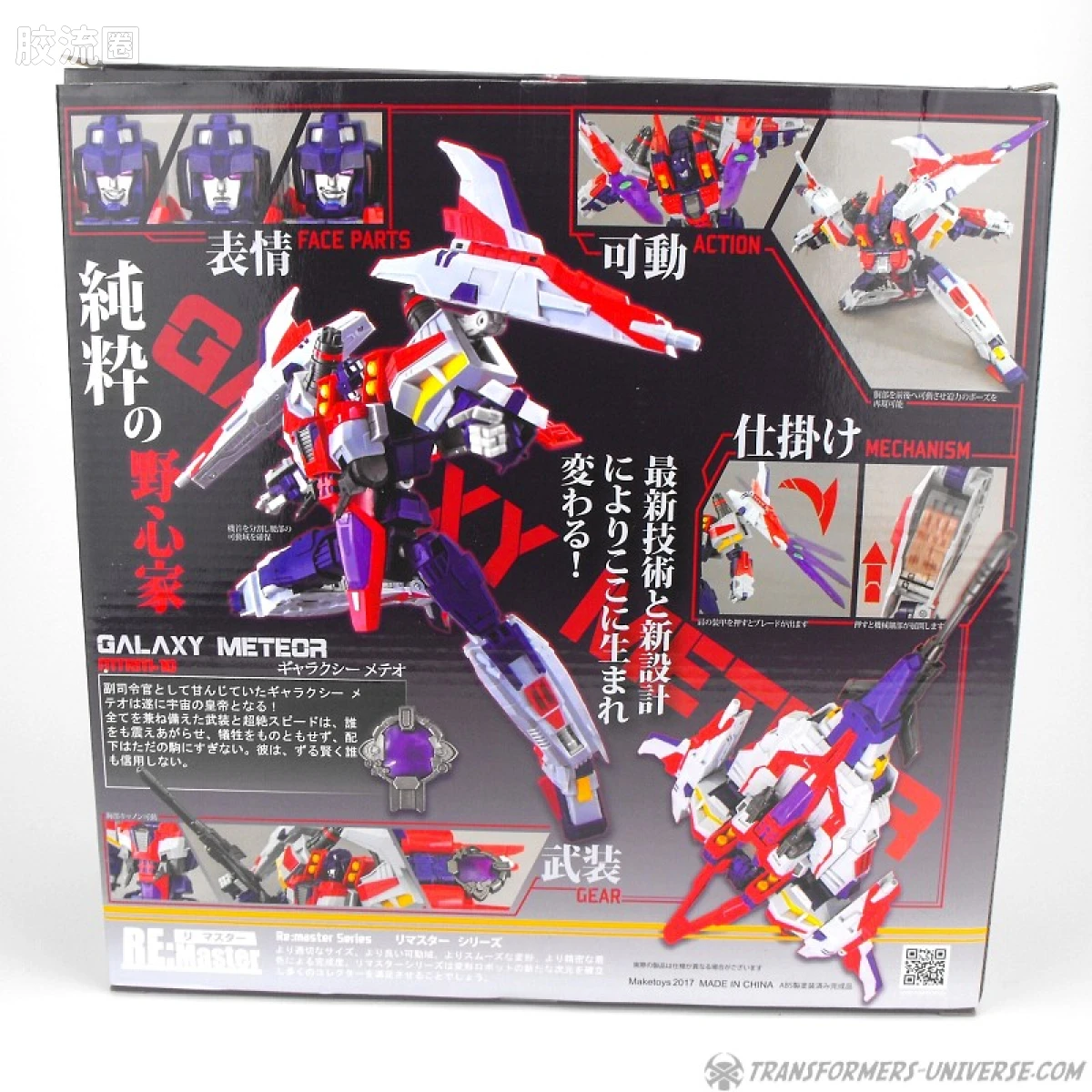 MakeToys变形玩具系列 RE:MASTER SERIES系列 MTRM-10 GALAXY METEOR - 图片