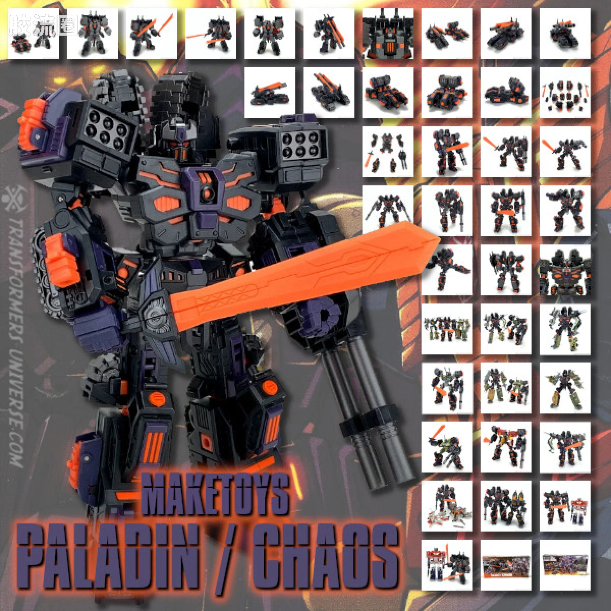 MakeToys变形玩具系列 MOBINE SERIES系列 MB-01 PALADIN / CHAOS - 图片