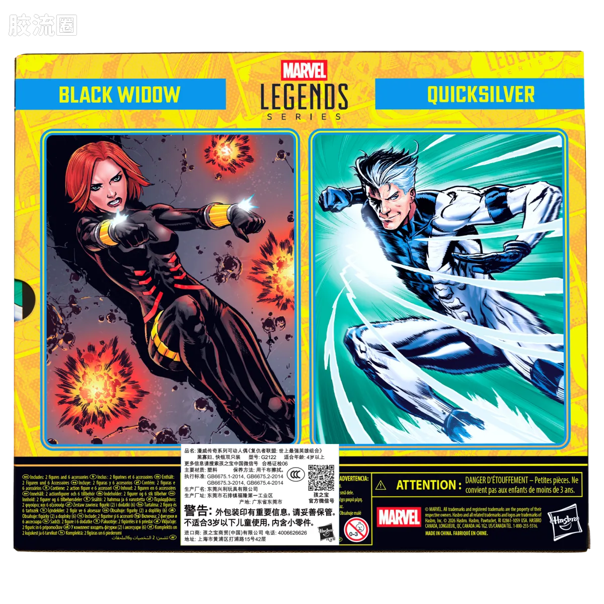 Marvel Legends/漫威传奇 可动人偶系列 多人套 黑寡妇与快银 - 图片