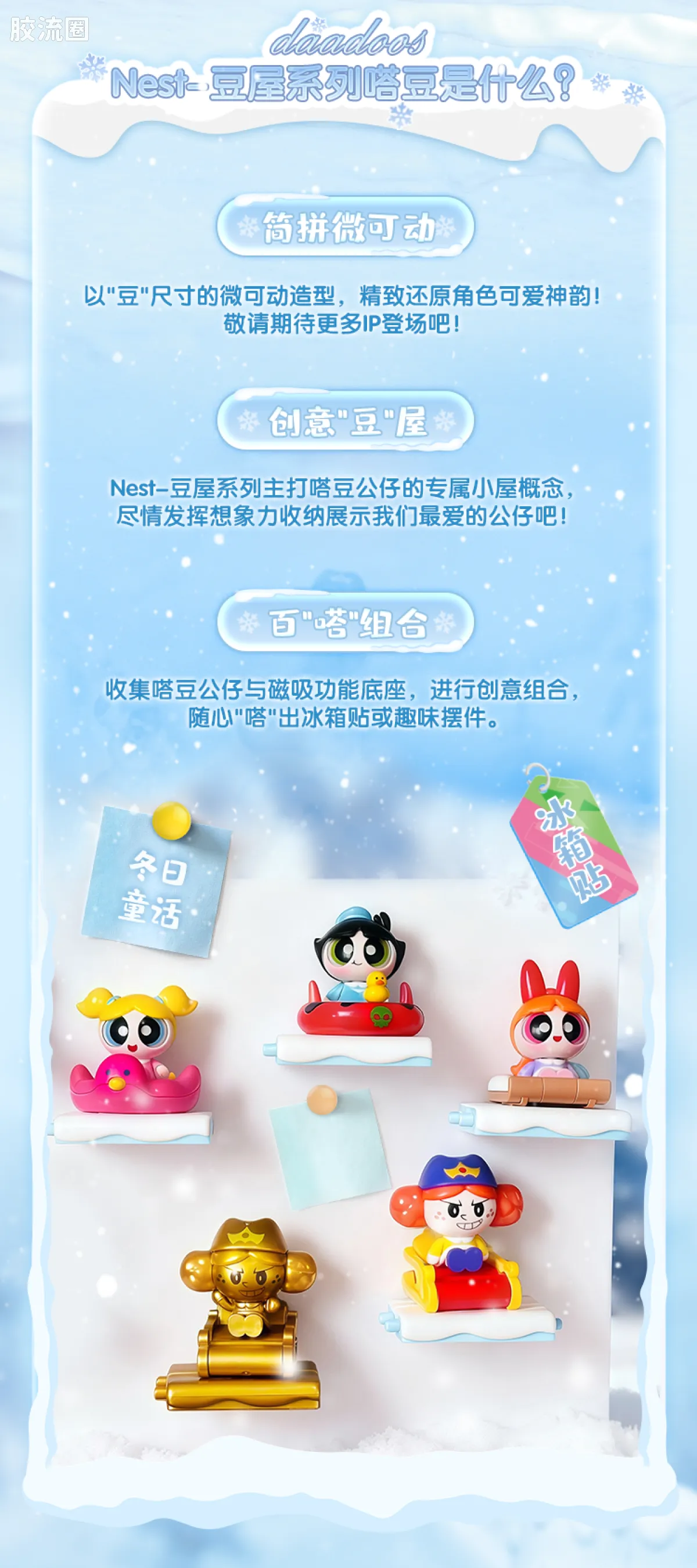 飞天小女警 端盒 Mate系列-雪绒花里的圣诞夜 - 图片