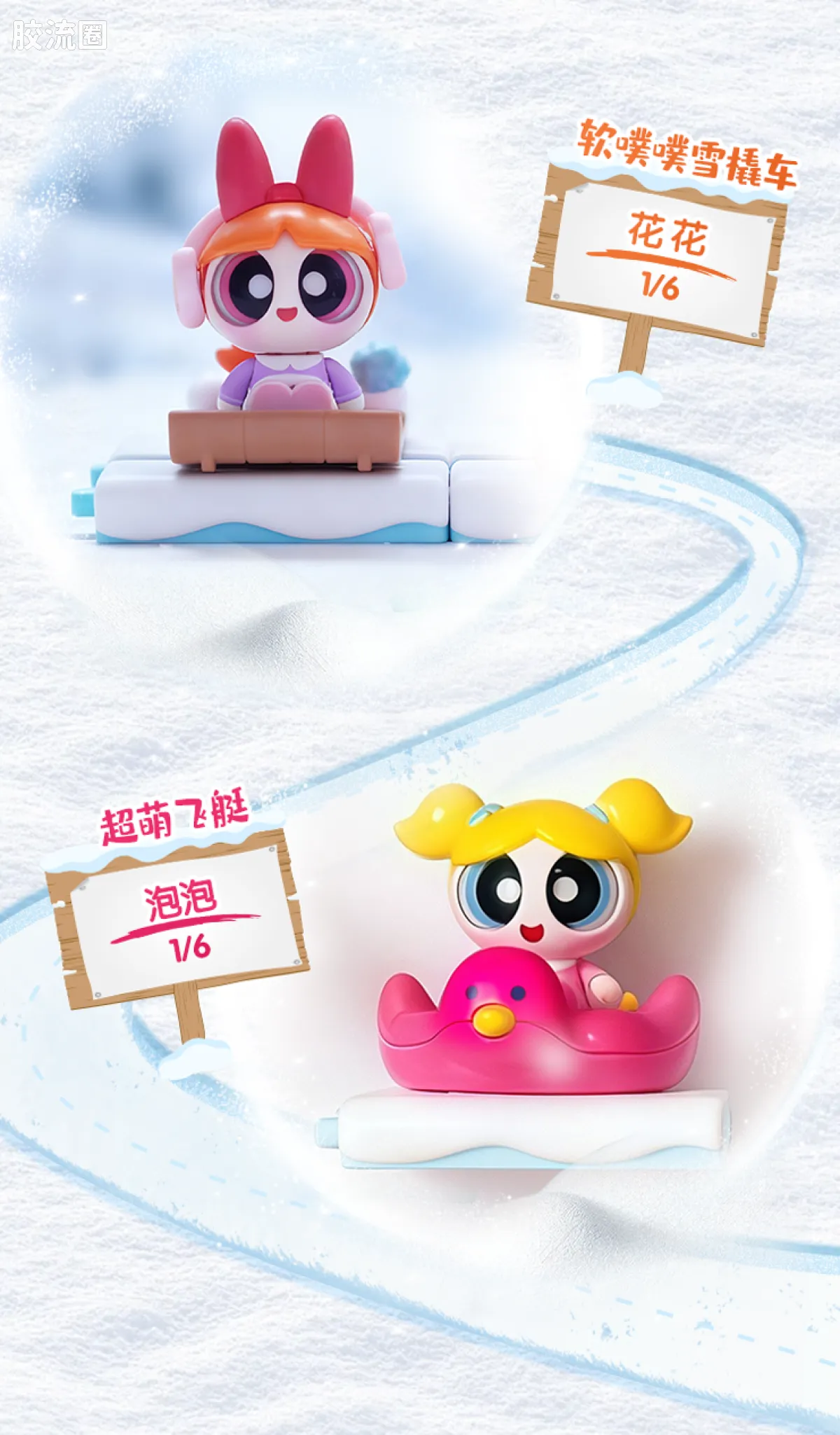 飞天小女警 端盒 Mate系列-雪绒花里的圣诞夜 - 图片