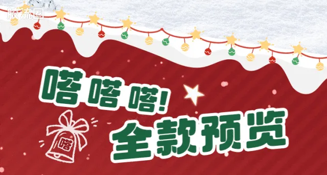 飞天小女警 端盒 Mate系列-雪绒花里的圣诞夜 - 图片