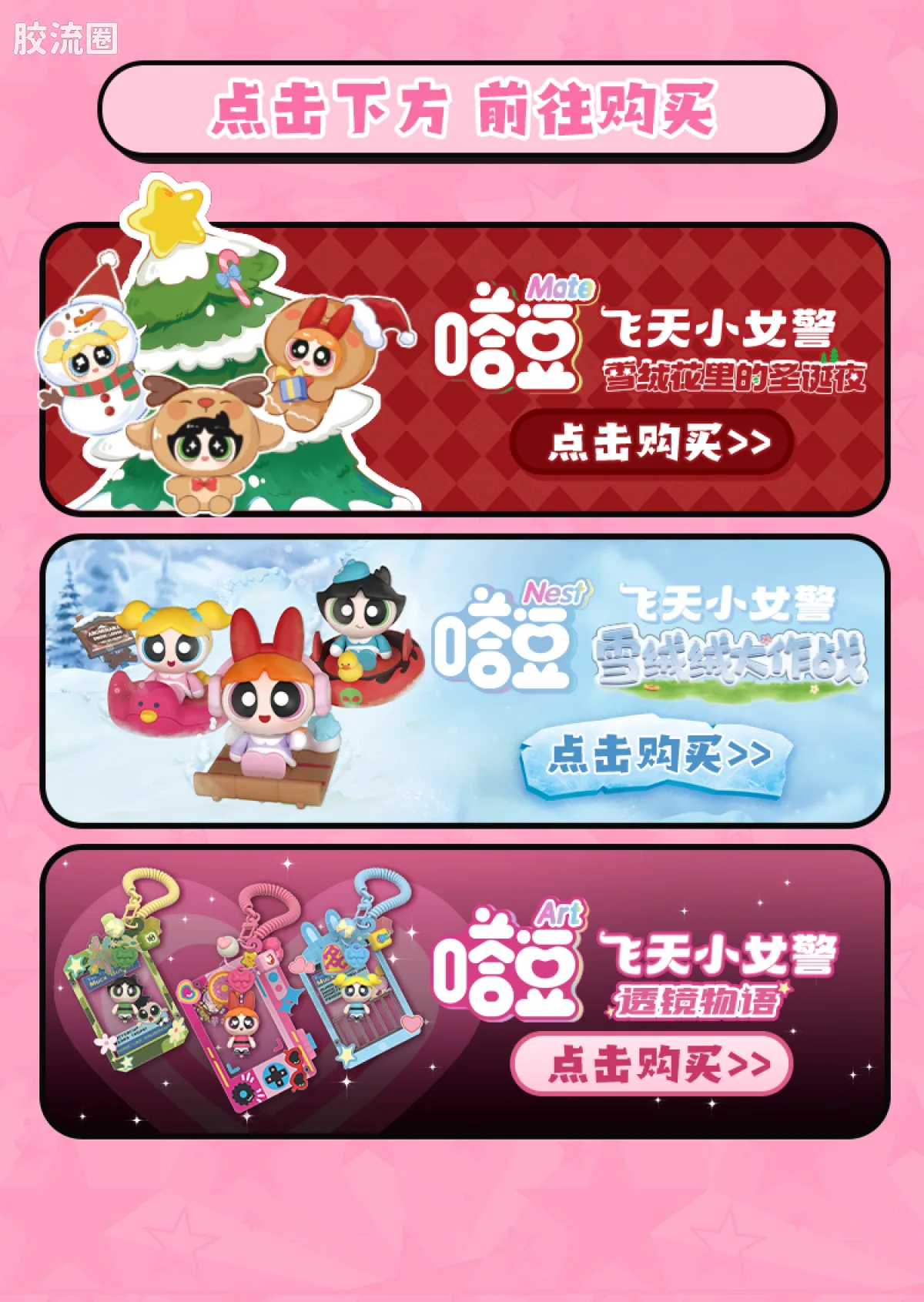 飞天小女警 端盒 Mate系列-雪绒花里的圣诞夜 - 图片