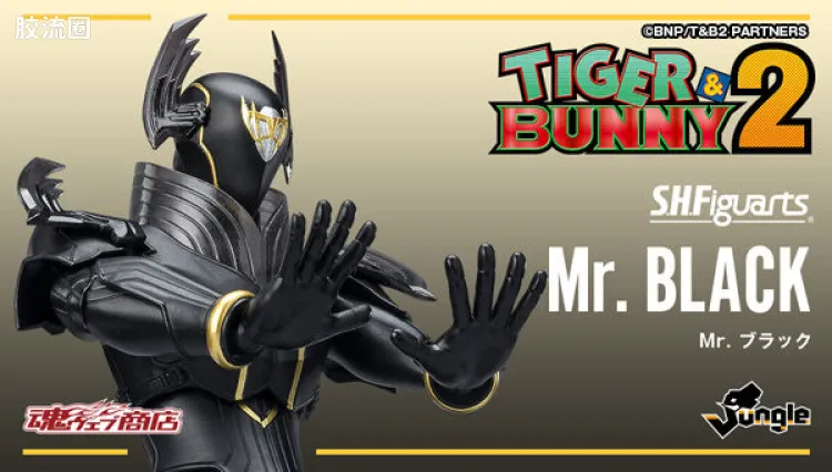 SHF 老虎与兔子系列 Mr.BLACK