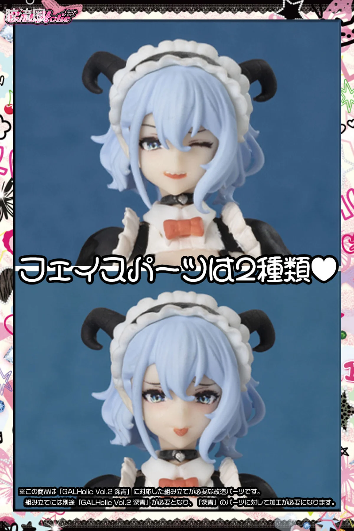 GALHolic系列 GALHolic普通版 Customize Resin Kit Vol.4 - 图片