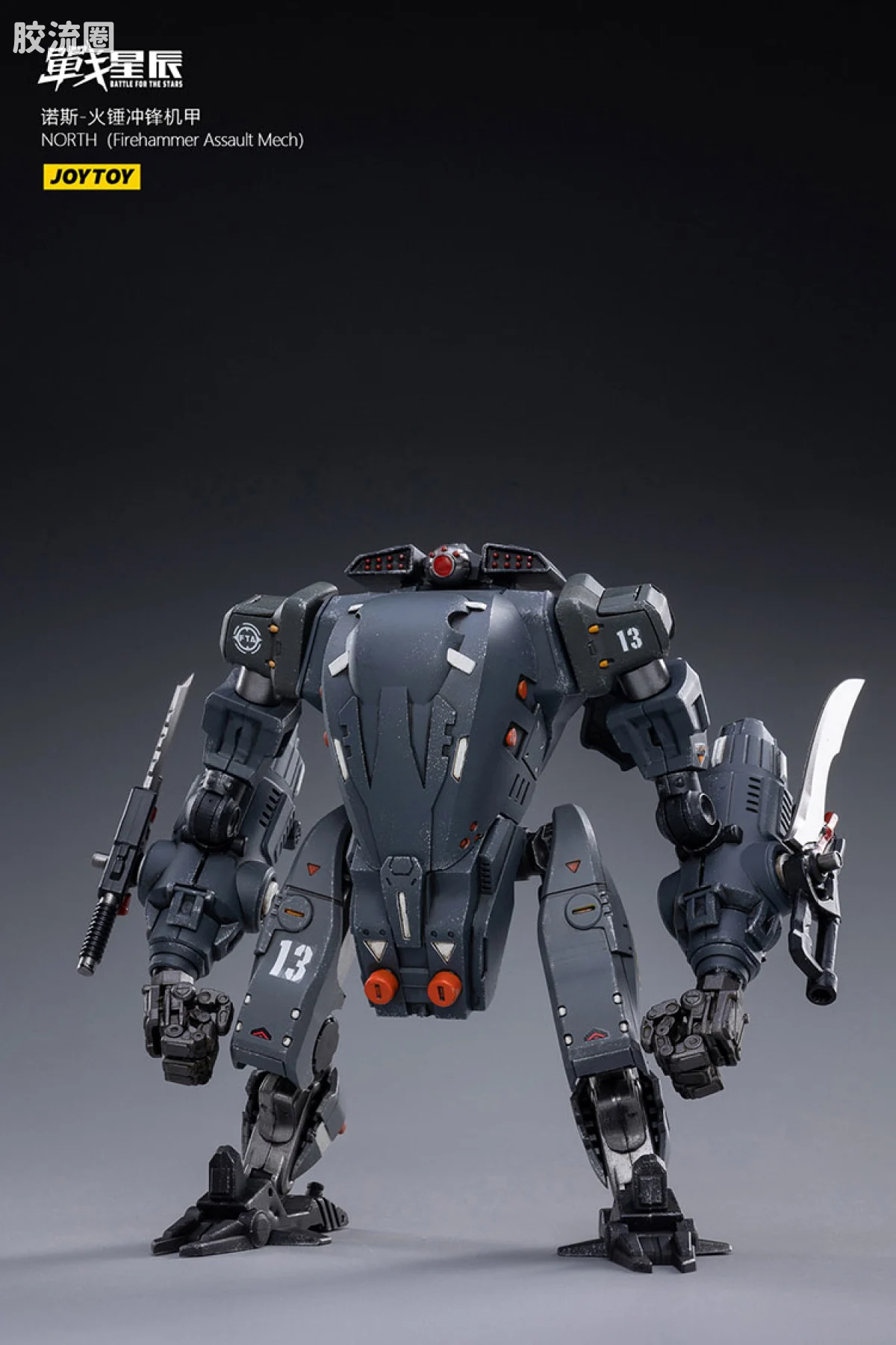 JOYTOY 战星辰系列 1/18综合机甲 诺斯-火锤冲锋机甲 - 图片