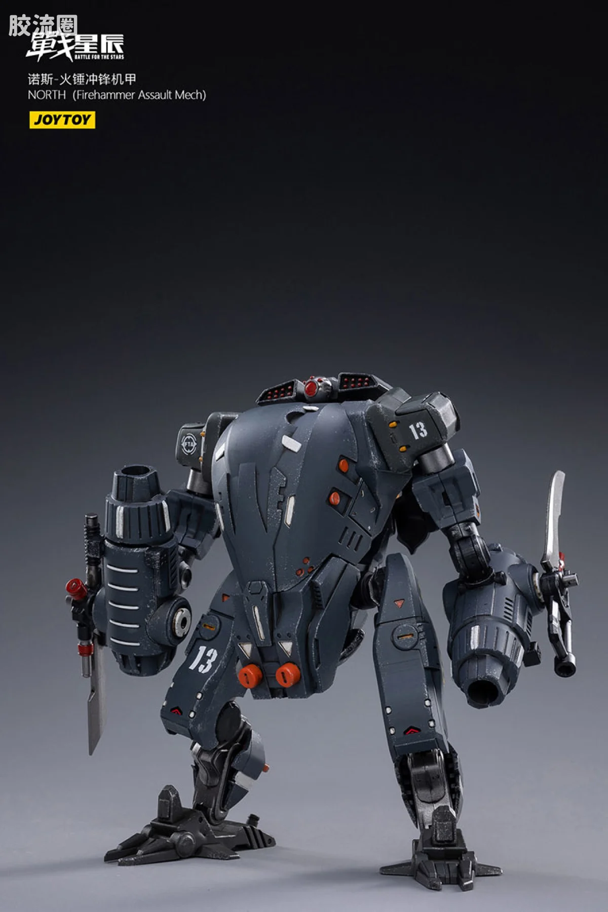 JOYTOY 战星辰系列 1/18综合机甲 诺斯-火锤冲锋机甲 - 图片