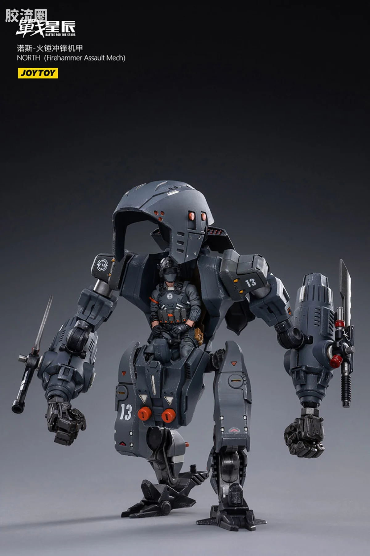 JOYTOY 战星辰系列 1/18综合机甲 诺斯-火锤冲锋机甲 - 图片