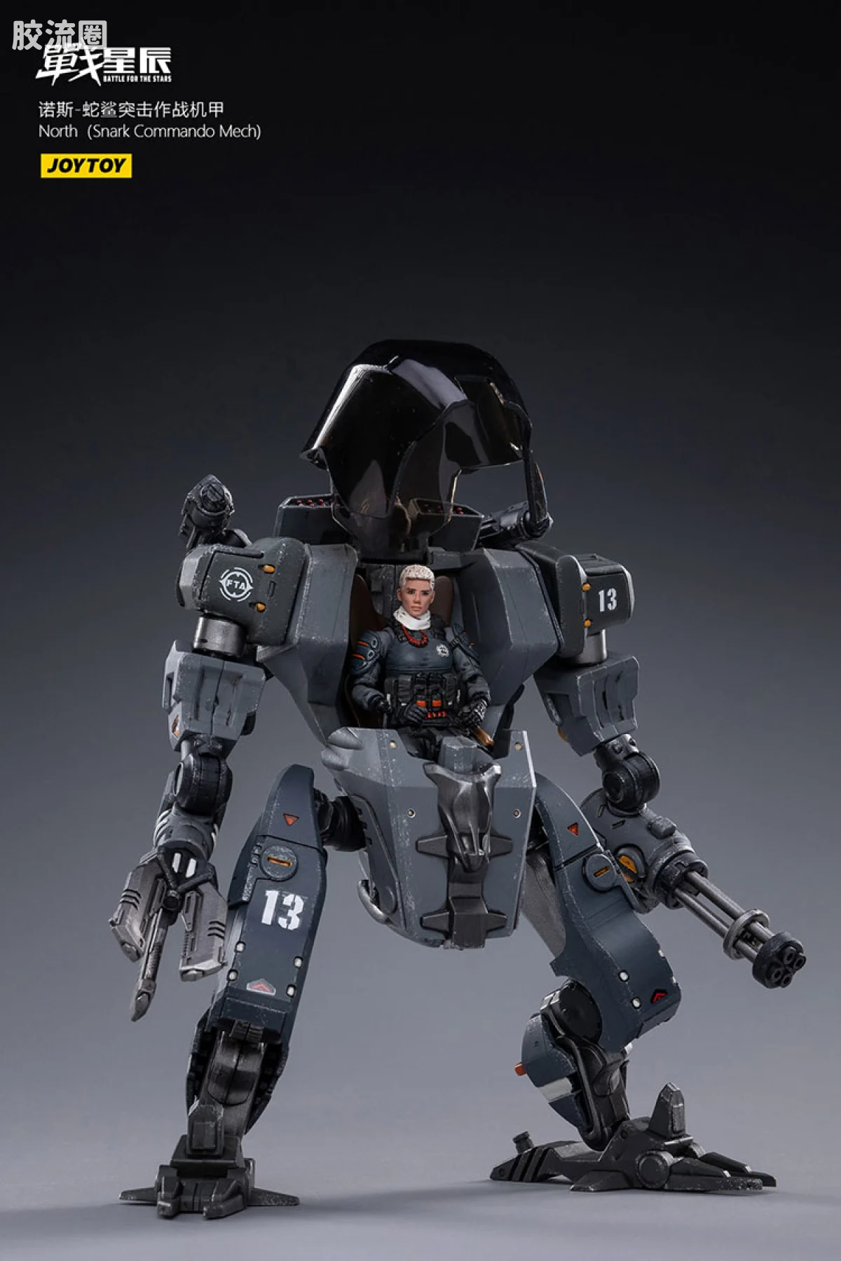 JOYTOY 战星辰系列 1/18综合机甲 诺斯-蛇鲨突击作战机甲 - 图片