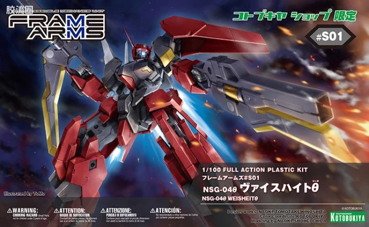 寿屋FRAME ARMS 限定版 #S01 NSG-04 慧剑θ - 图片