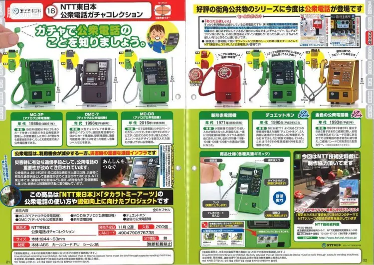 TAKARA TOMY扭蛋综合 综合系列 NTT东日本 公用电话