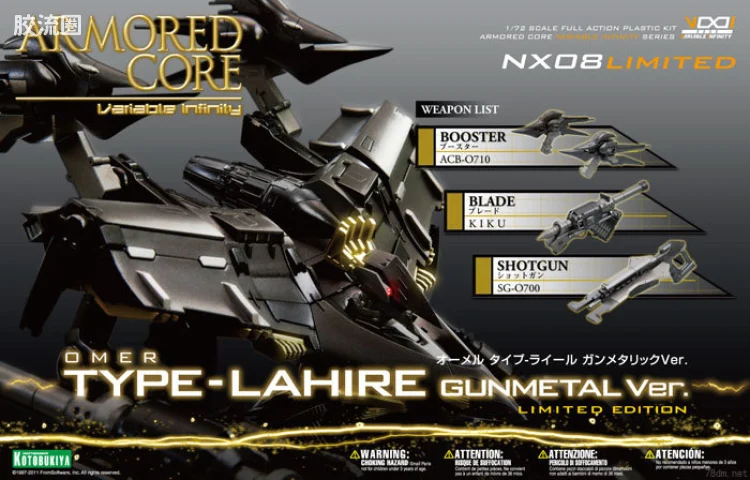 寿屋装甲核心 NEXT版 NX08 OMER TYPE-LAHIRE 枪金属色限定