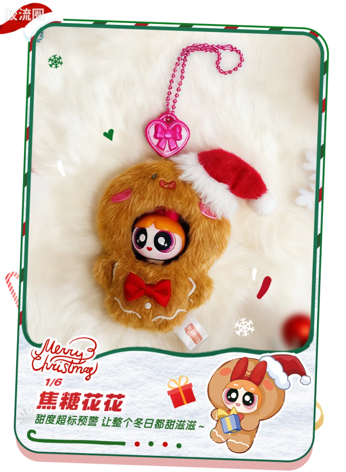 飞天小女警 端盒 Nest系列-雪绒绒大作战 - 图片