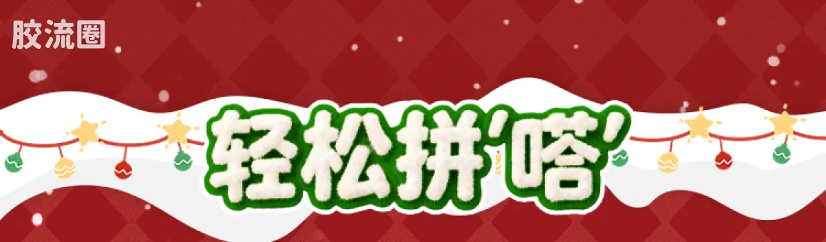 飞天小女警 端盒 Nest系列-雪绒绒大作战 - 图片
