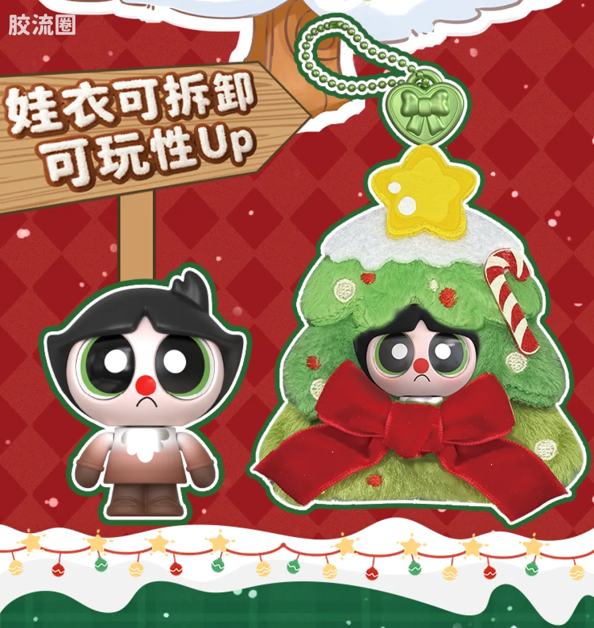 飞天小女警 端盒 Nest系列-雪绒绒大作战 - 图片