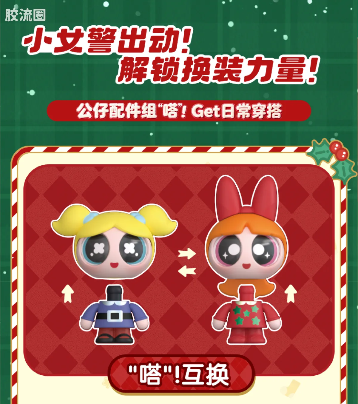 飞天小女警 端盒 Nest系列-雪绒绒大作战 - 图片
