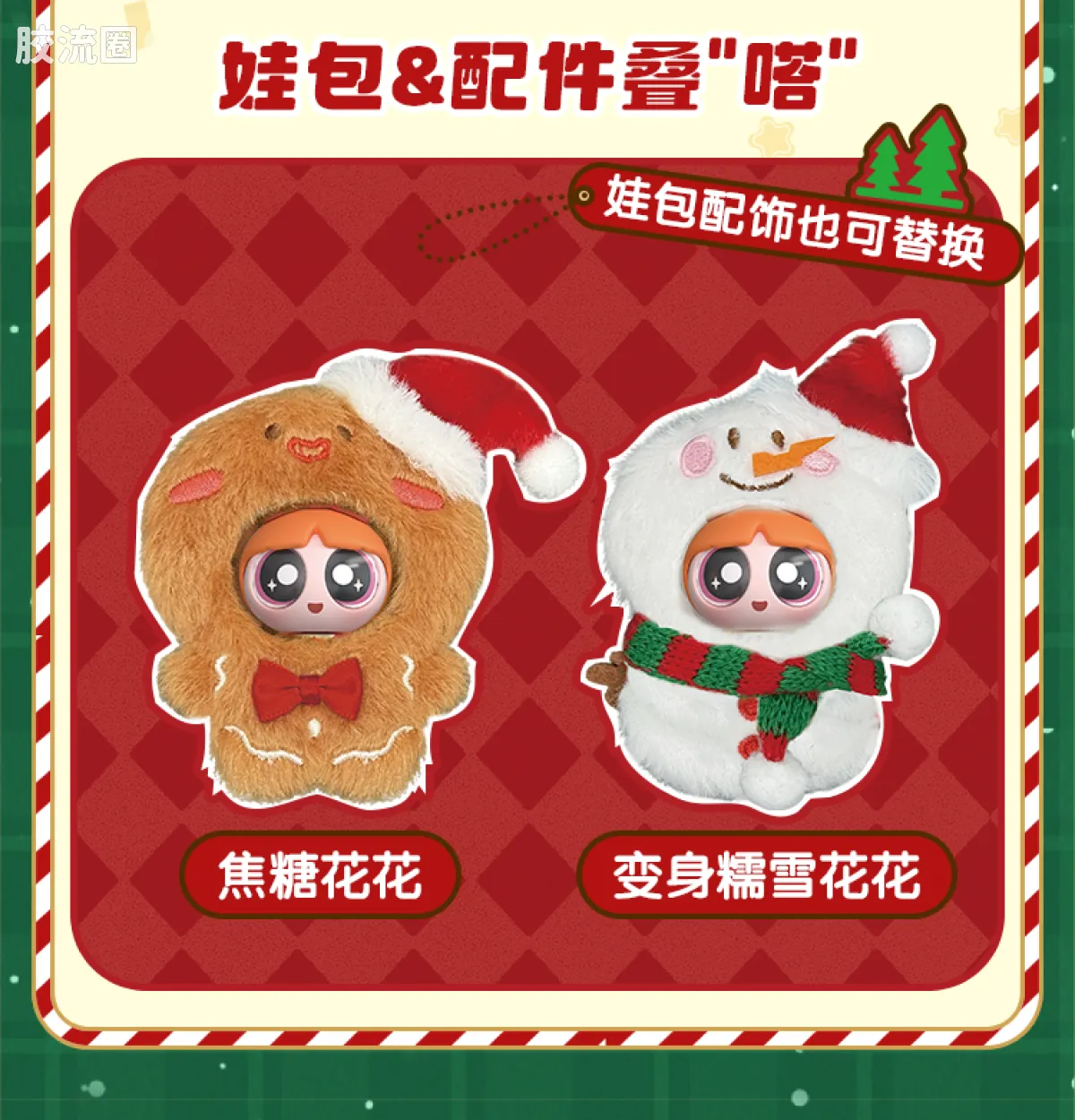 飞天小女警 端盒 Nest系列-雪绒绒大作战 - 图片
