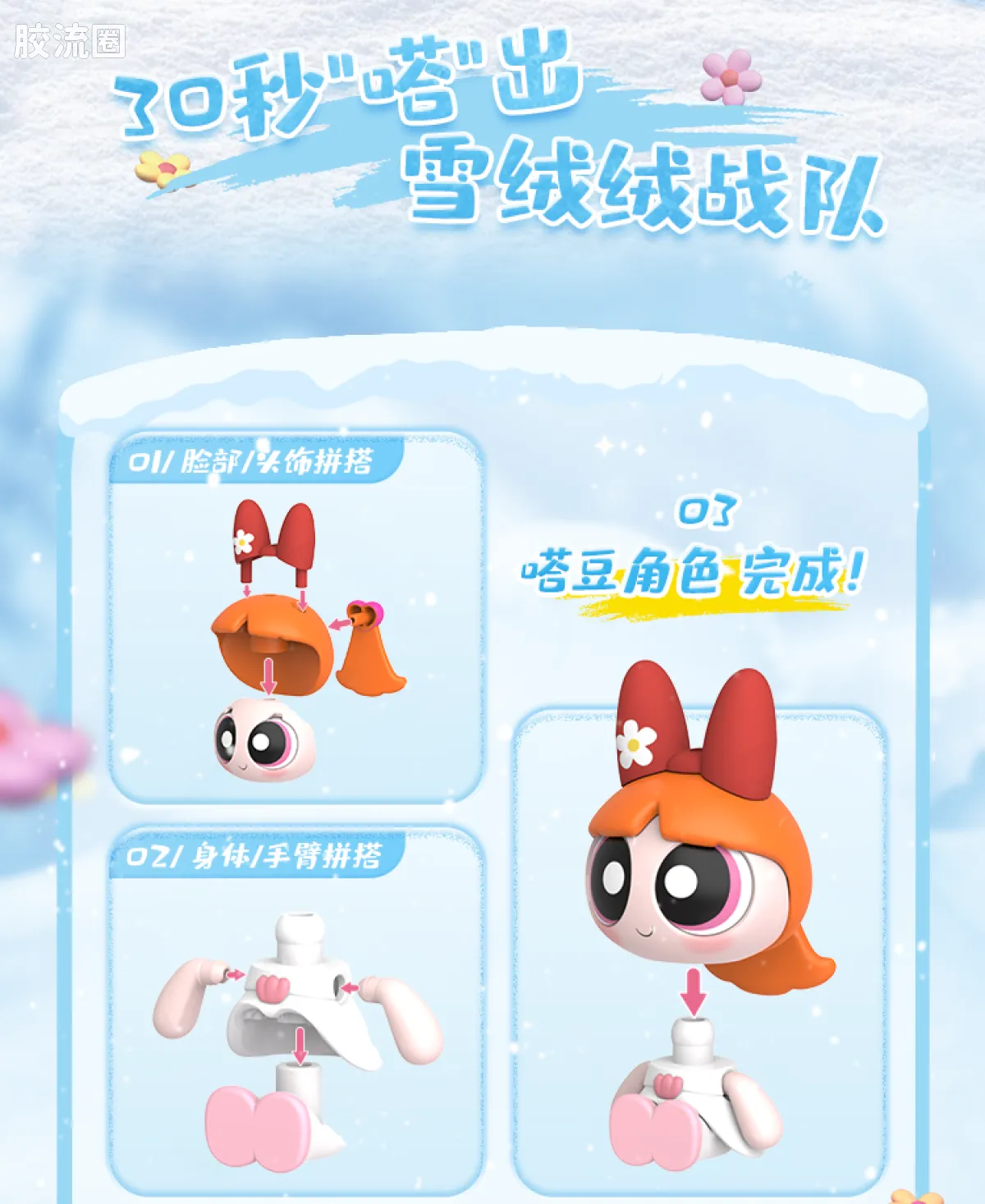 飞天小女警 端盒 Nest系列-雪绒绒大作战 - 图片