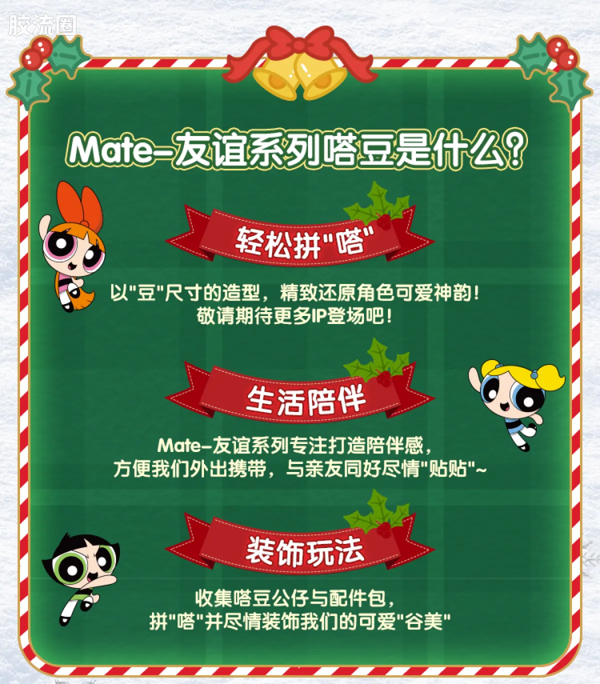 飞天小女警 端盒 Nest系列-雪绒绒大作战 - 图片