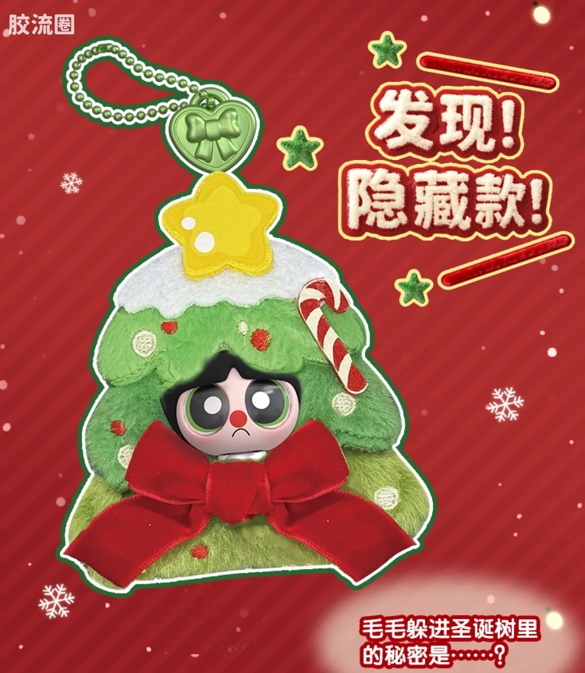 飞天小女警 端盒 Nest系列-雪绒绒大作战 - 图片